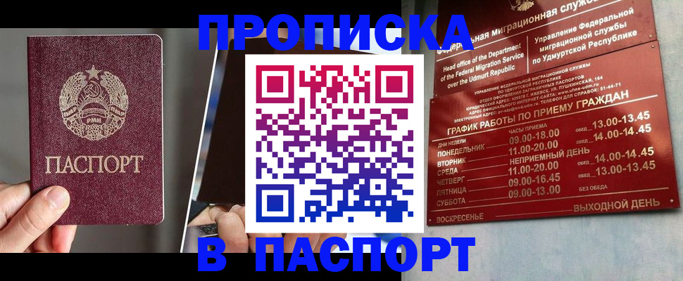 временная регистрация купить в Волгоградской области